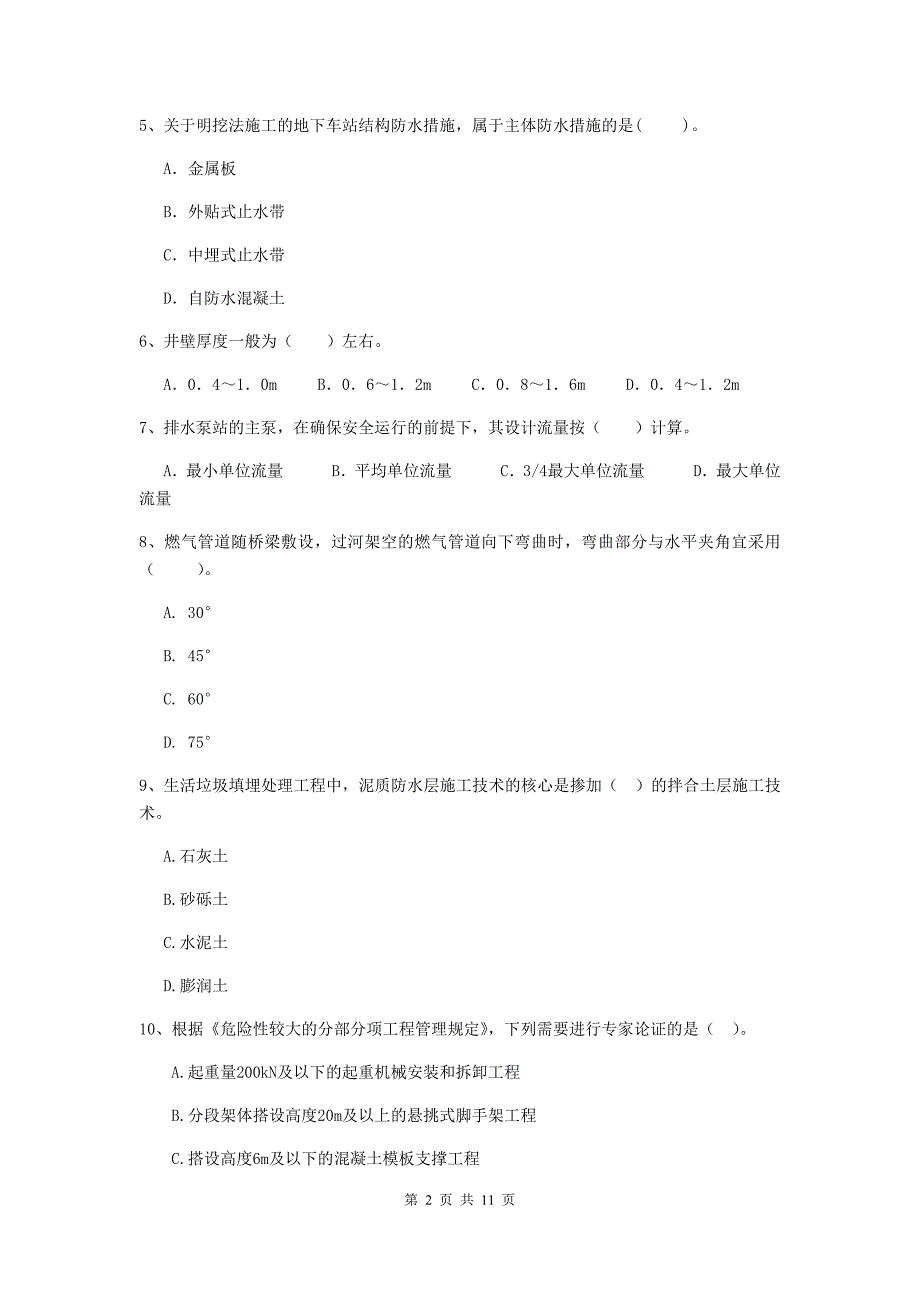 国家二级建造师《市政公用工程管理与实务》单选题【50题】专题考试b卷 含答案_第2页