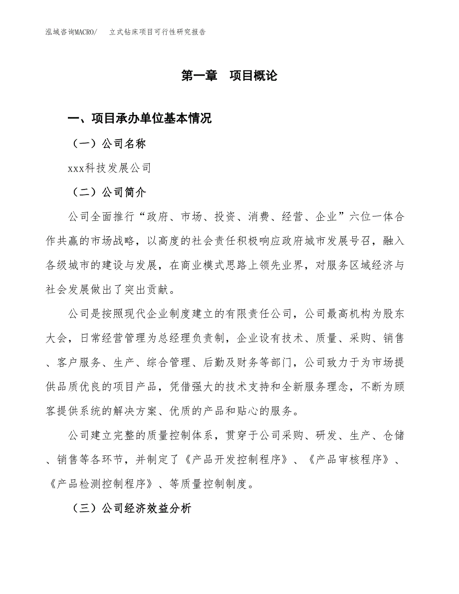 立式钻床项目可行性研究报告（总投资6000万元）（28亩）_第3页