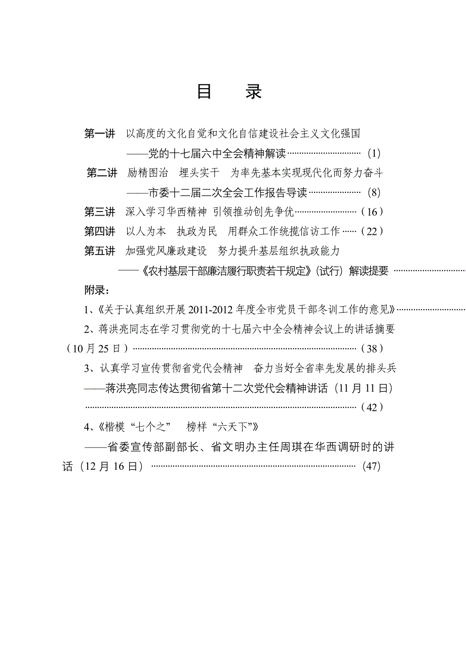 江阴市2011-2012年度党员干部冬训学习辅导资料_第2页