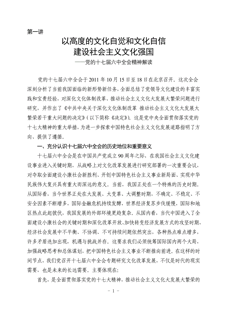 江阴市2011-2012年度党员干部冬训学习辅导资料_第3页