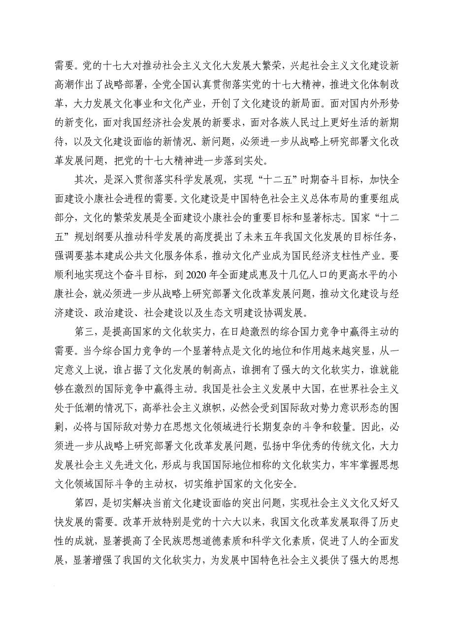 江阴市2011-2012年度党员干部冬训学习辅导资料_第4页