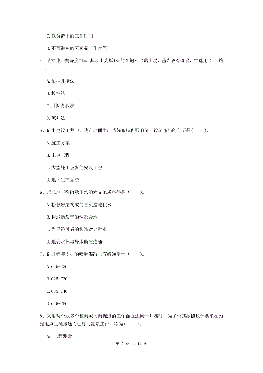 贵州省二级建造师《矿业工程管理与实务》模拟试题c卷 附答案_第2页