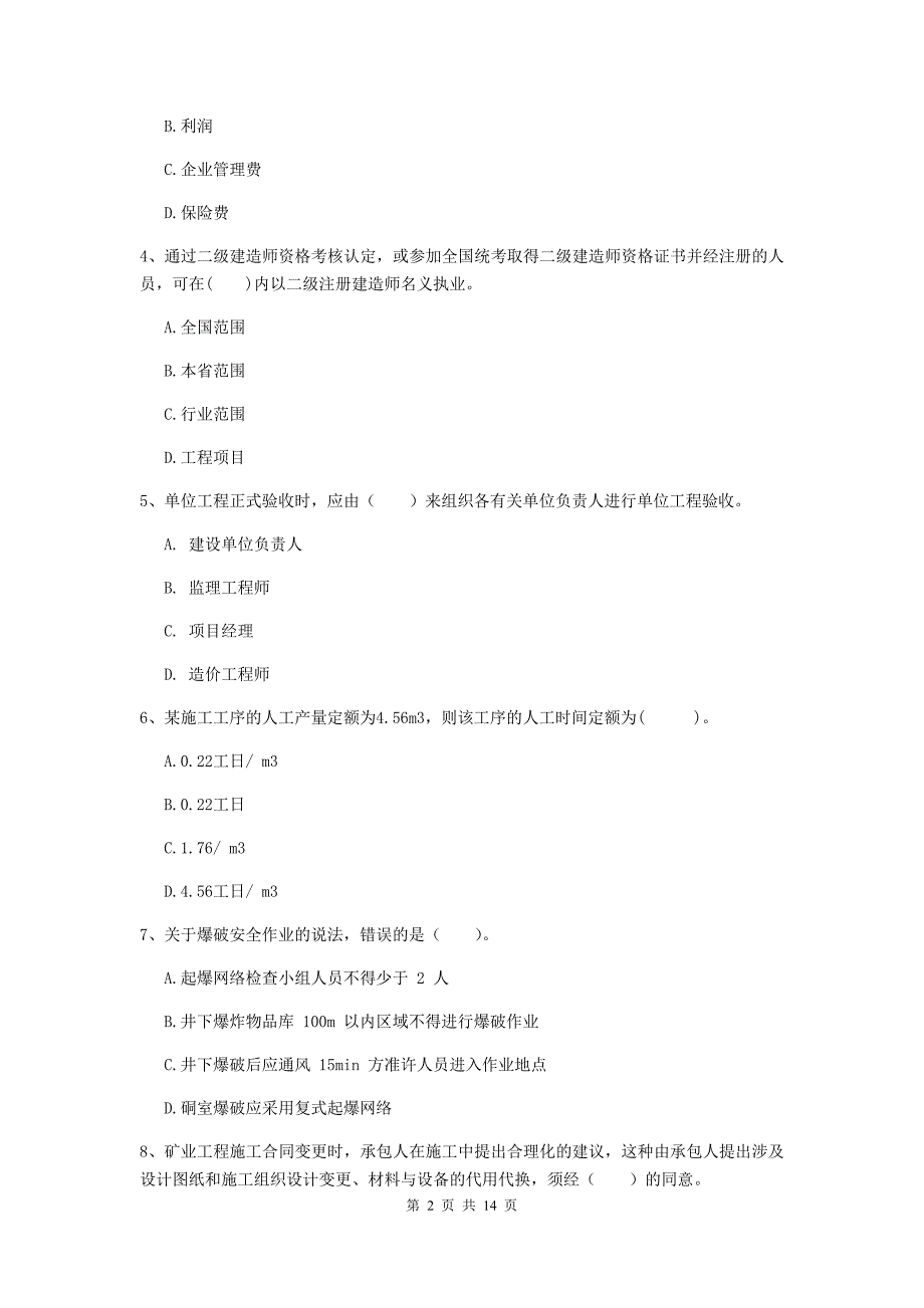 陕西省二级建造师《矿业工程管理与实务》检测题b卷 附解析_第2页