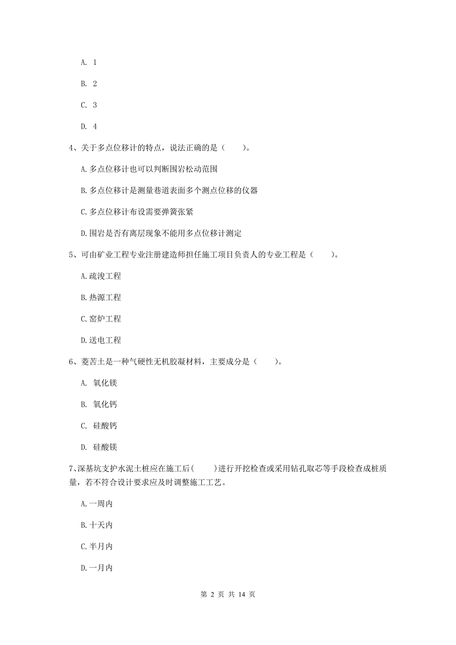 山东省二级建造师《矿业工程管理与实务》试题（ii卷） （附解析）_第2页