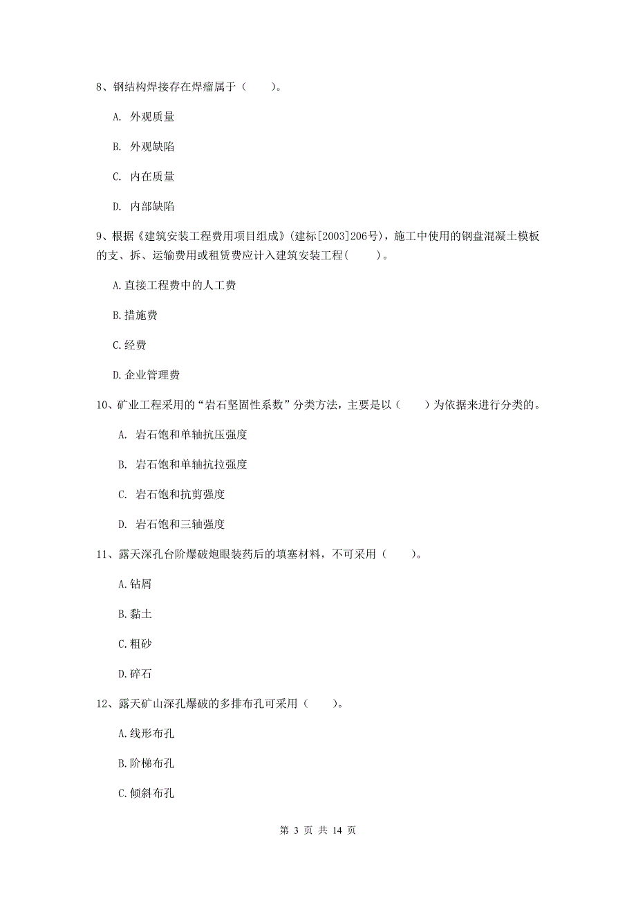 山东省二级建造师《矿业工程管理与实务》试题（ii卷） （附解析）_第3页