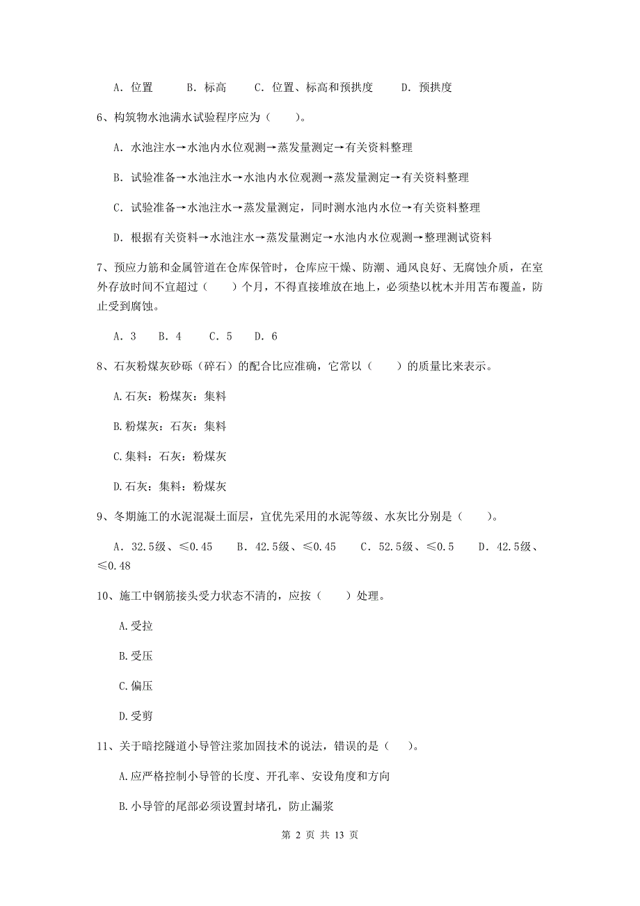 2020版注册二级建造师《市政公用工程管理与实务》模拟真题a卷 附解析_第2页