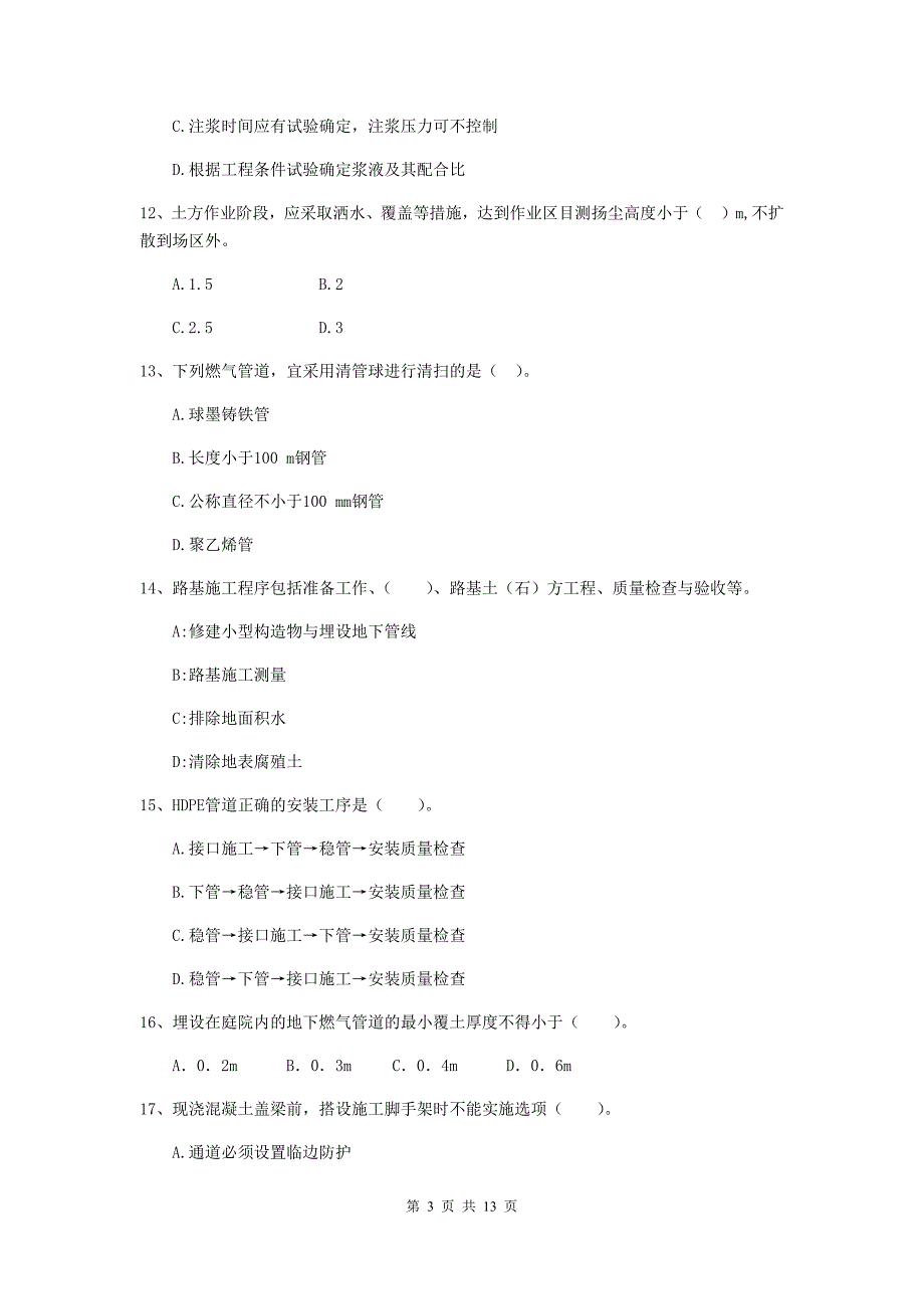 2020版注册二级建造师《市政公用工程管理与实务》模拟真题a卷 附解析_第3页