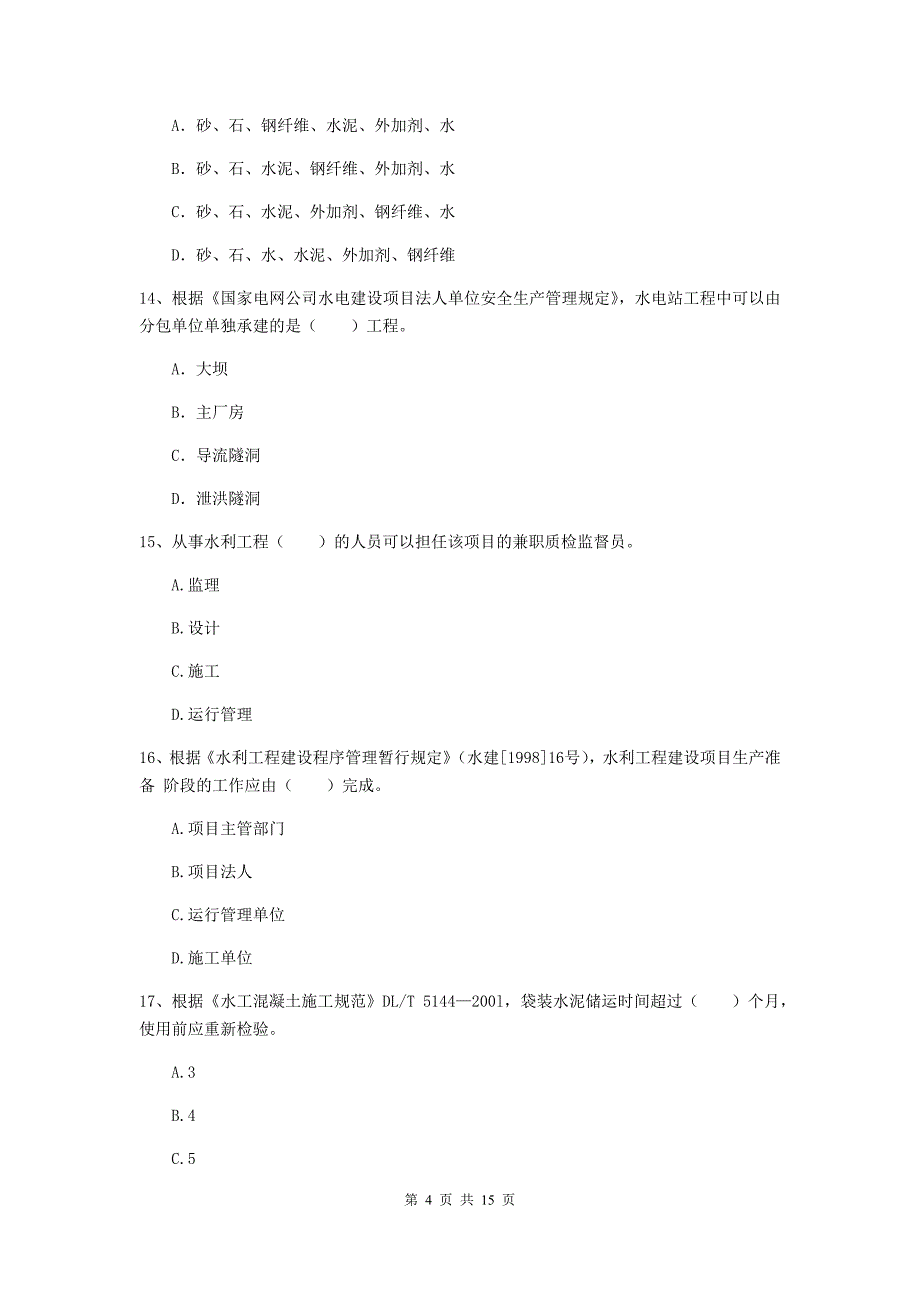 芜湖市国家二级建造师《水利水电工程管理与实务》考前检测a卷 附答案_第4页