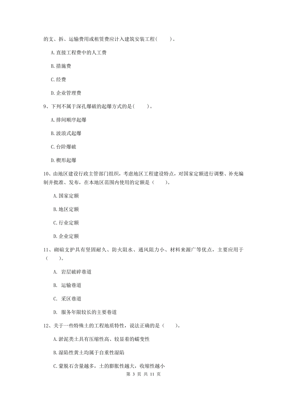 2019年国家二级建造师《矿业工程管理与实务》单选题【40题】专项练习b卷 附解析_第3页