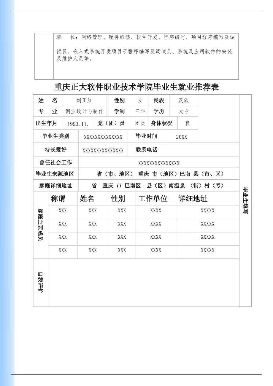 毕业自荐书(个人简历)_第5页