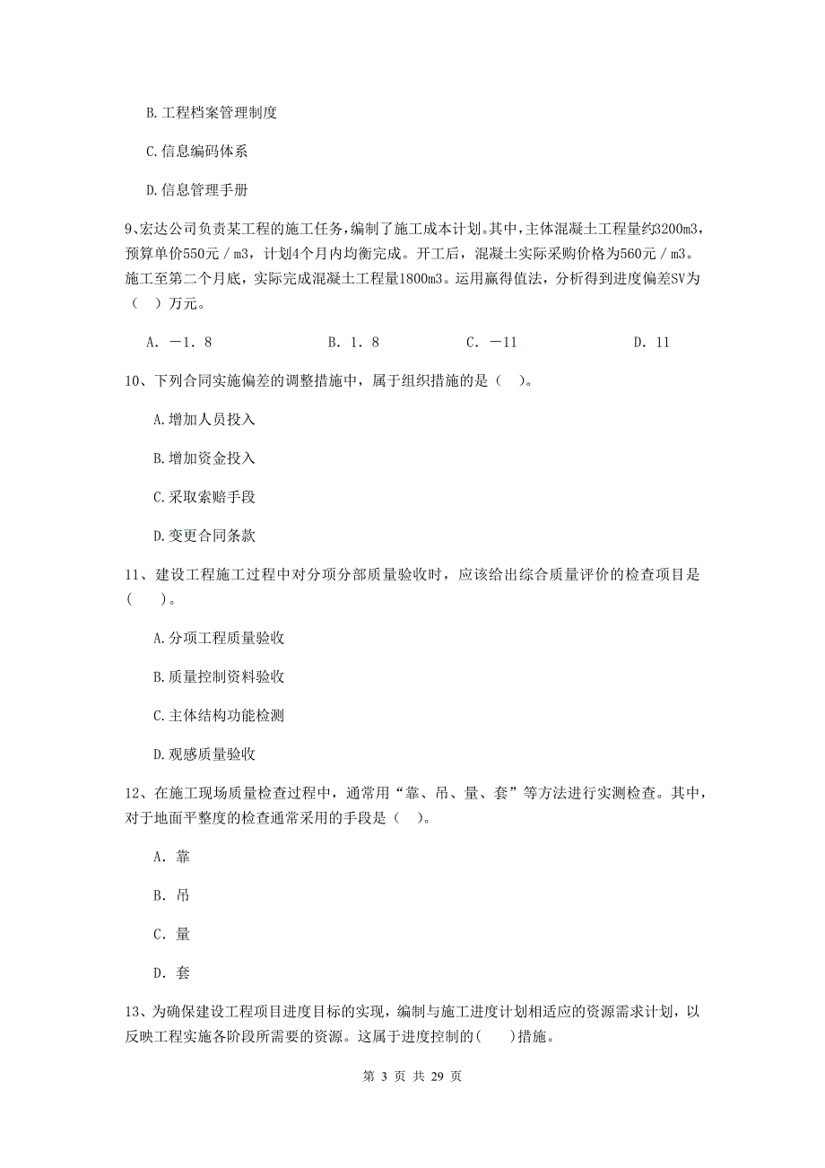 四川省2019-2020版二级建造师《建设工程施工管理》模拟试题b卷 （附答案）_第3页