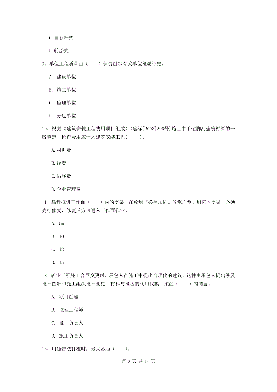 新疆2019年二级建造师《矿业工程管理与实务》练习题（i卷） 附答案_第3页