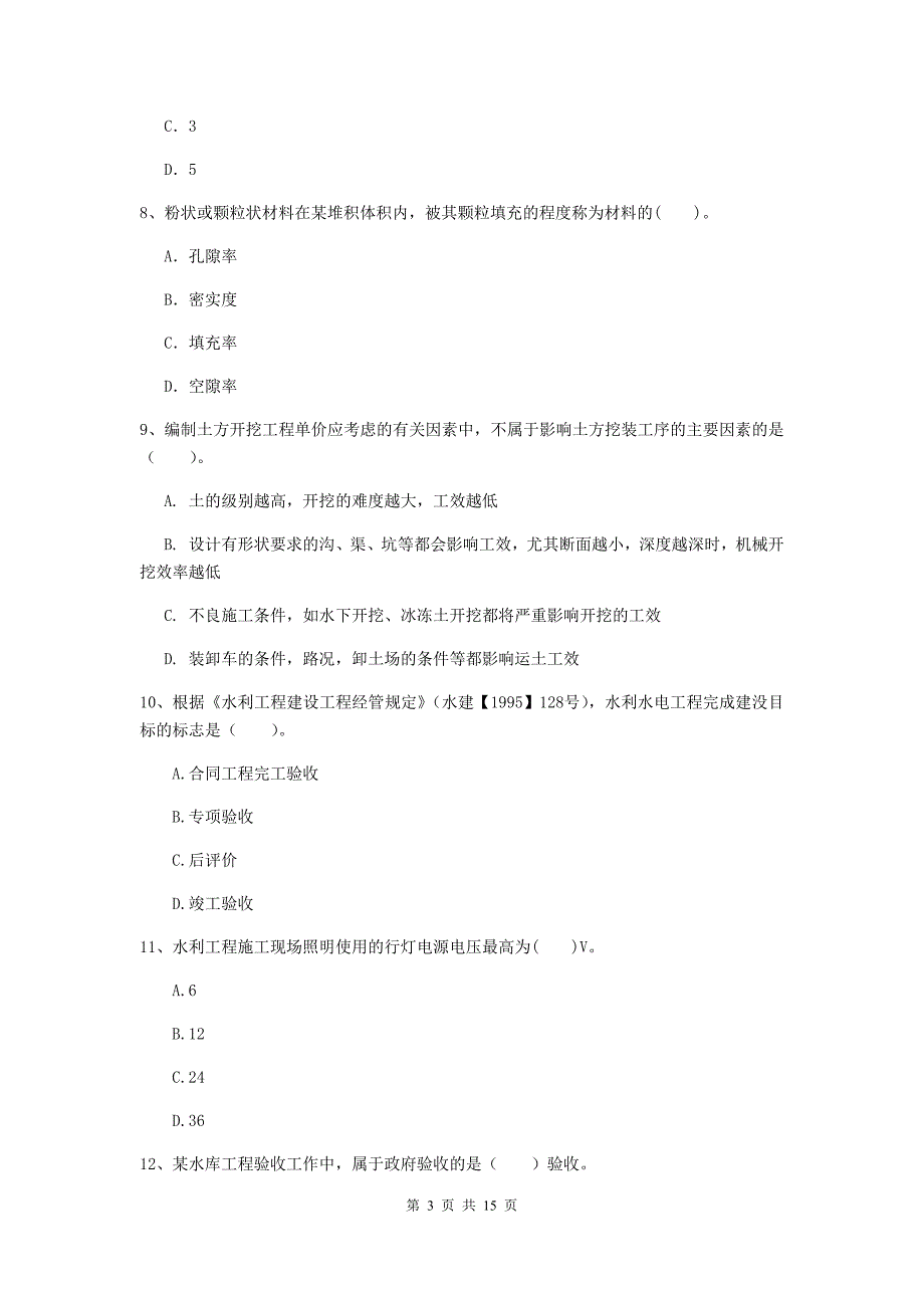 巴中市国家二级建造师《水利水电工程管理与实务》试卷d卷 附答案_第3页