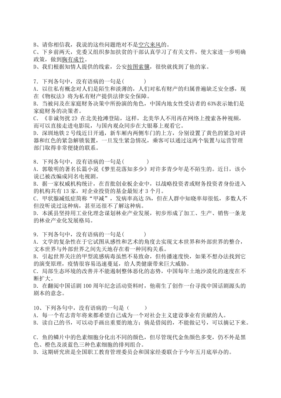 （教育精品）海南省2014年高二下学期限时训练（一）语文试卷-1_第2页