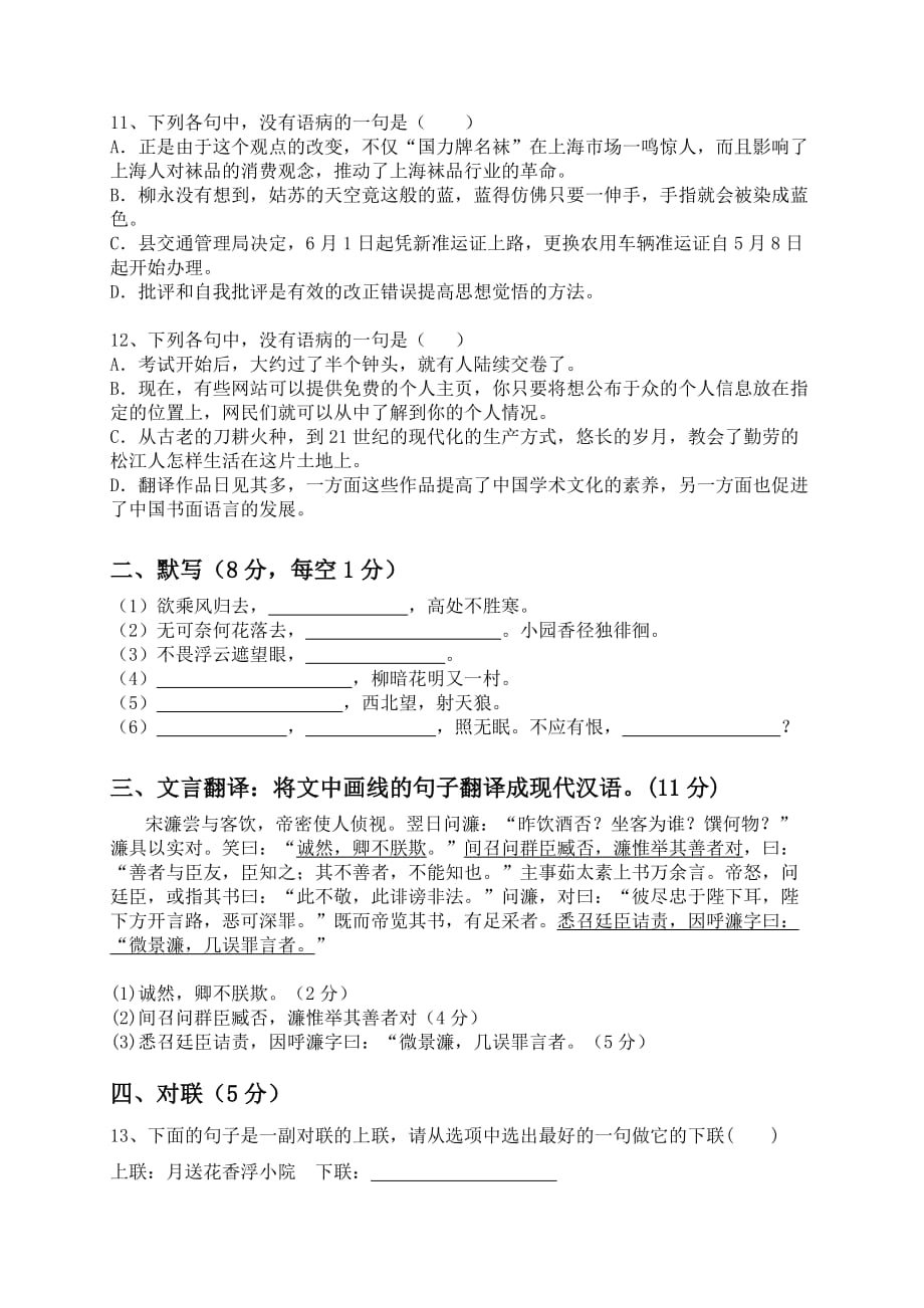 （教育精品）海南省2014年高二下学期限时训练（一）语文试卷-1_第3页