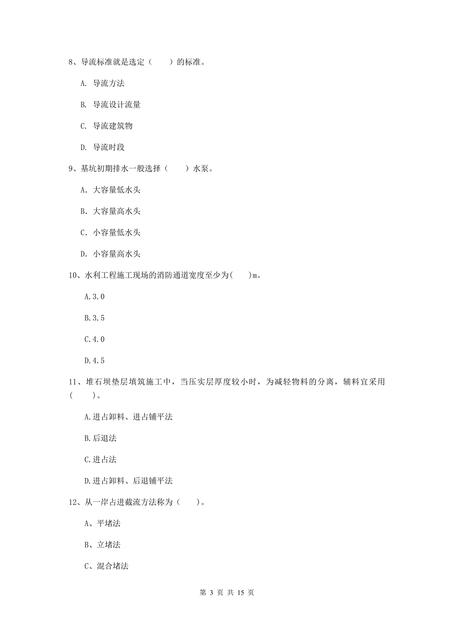 西双版纳傣族自治州国家二级建造师《水利水电工程管理与实务》试卷c卷 附答案_第3页