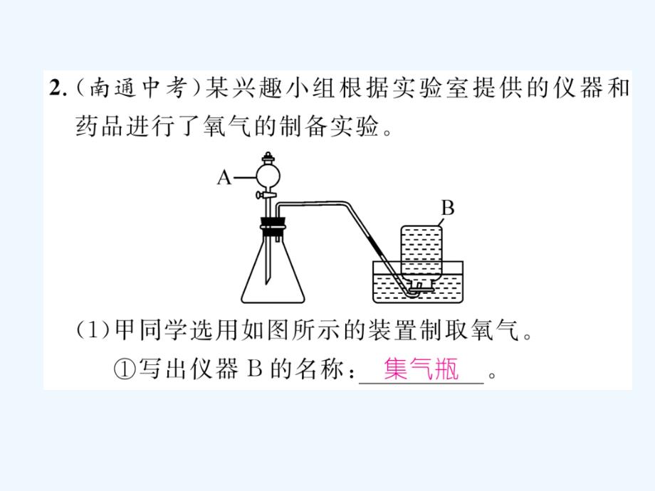 2018春九年级化学下册 专题训练5 实验探究题作业 （新版）新人教版_第3页