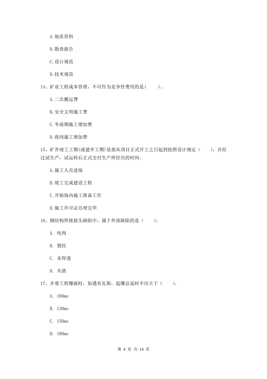 贵州省二级建造师《矿业工程管理与实务》测试题d卷 （含答案）_第4页