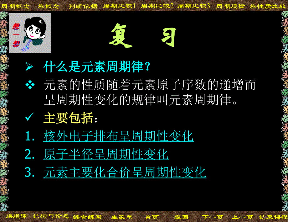 高中化学元素周期表课件苏教版必修二.ppt_第2页