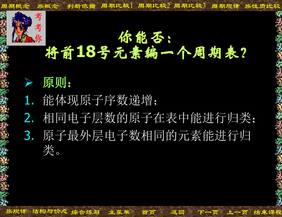 高中化学元素周期表课件苏教版必修二.ppt_第3页