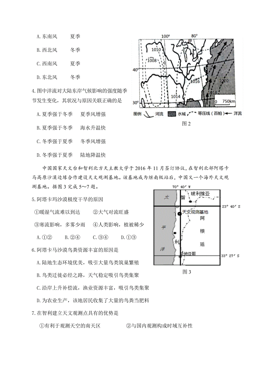 江西省赣州市2018届高三上学期期末考试地理试卷（含答案）_第2页