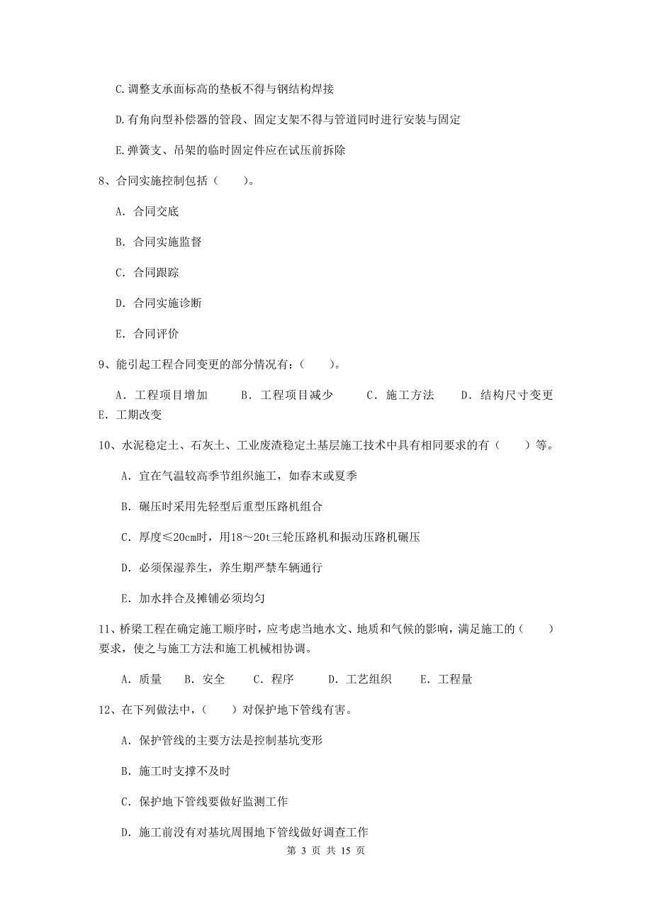 国家二级建造师《市政公用工程管理与实务》多选题【50题】专题测试a卷 （含答案）_第3页