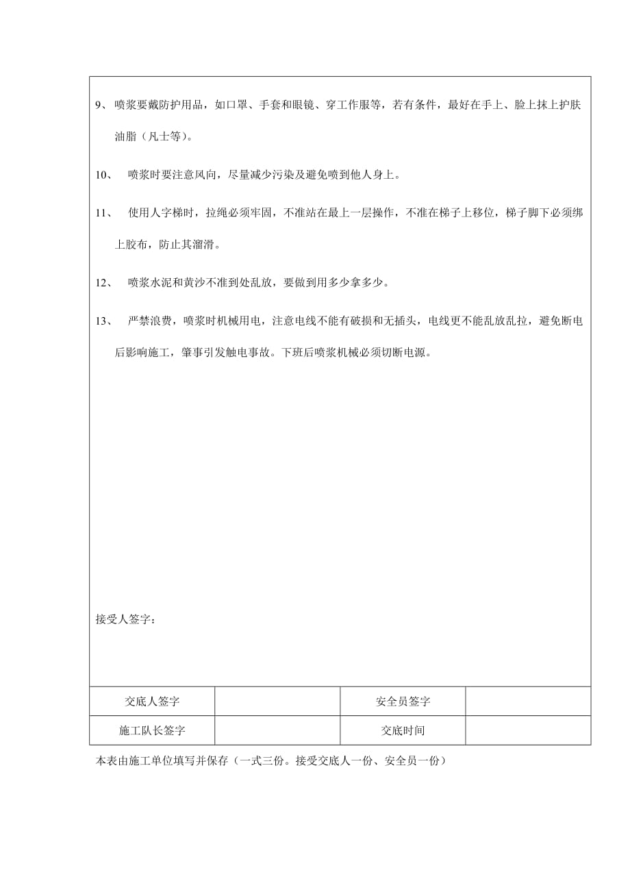 喷浆安全技术交底单_第2页