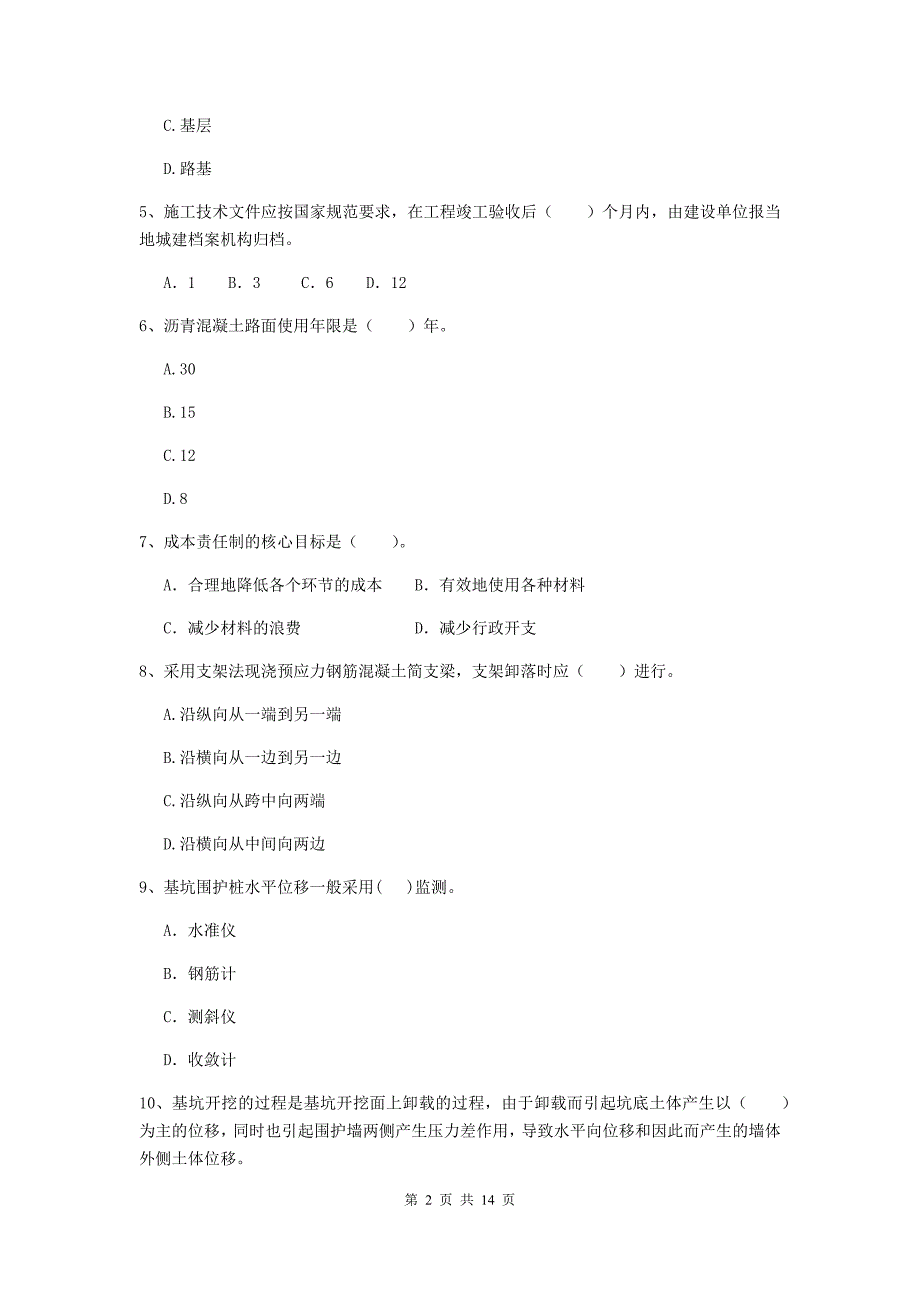 辽宁省二级建造师《市政公用工程管理与实务》检测题c卷 含答案_第2页