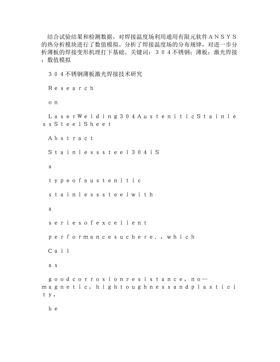 [doc]-304不锈钢薄板激光焊接技术研究_图文_第2页