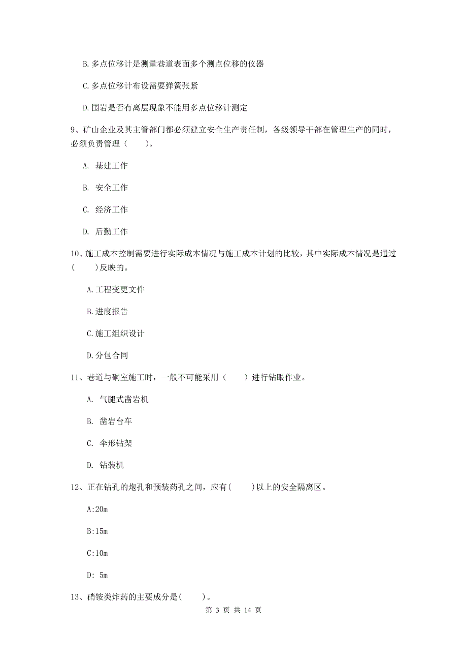 安顺市二级建造师《矿业工程管理与实务》模拟真题 含答案_第3页