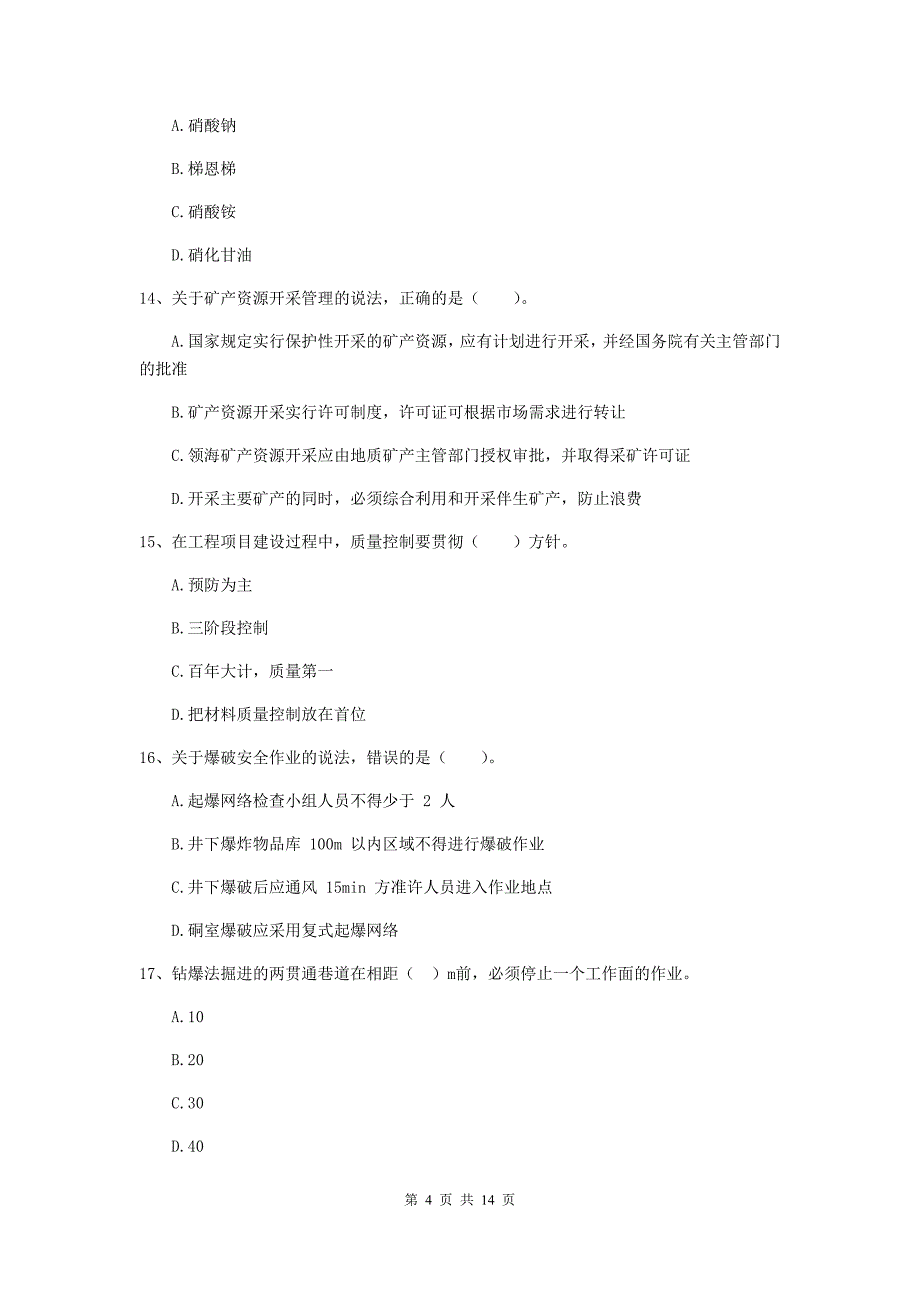 安顺市二级建造师《矿业工程管理与实务》模拟真题 含答案_第4页