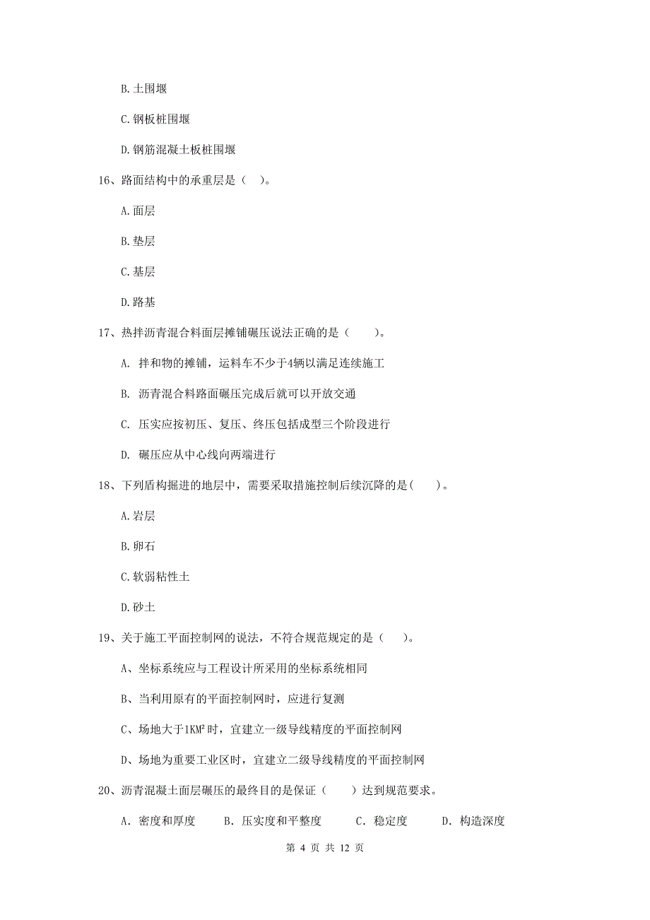 长沙市二级建造师《市政公用工程管理与实务》试题（i卷） 附答案_第4页