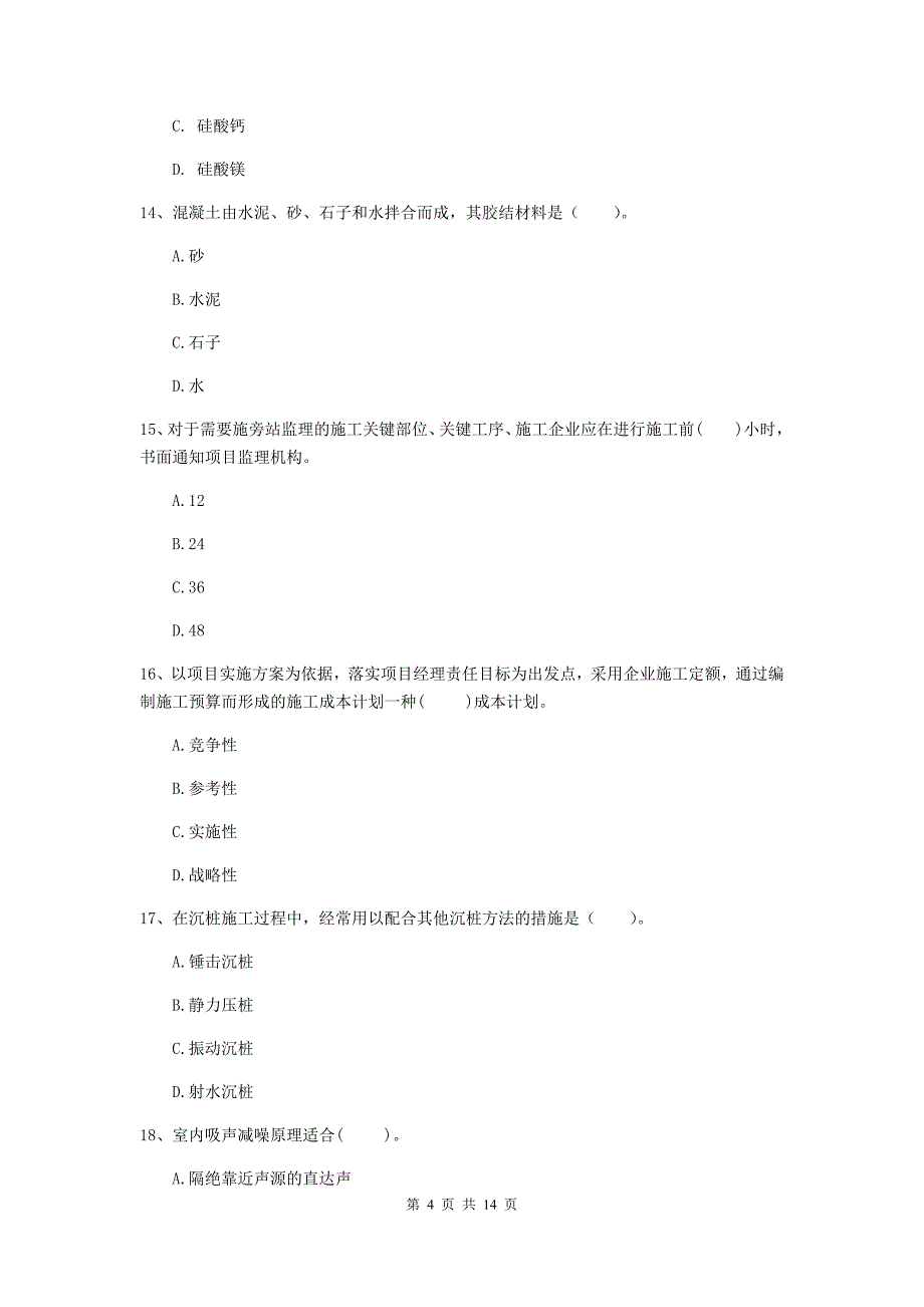 辽源市二级建造师《矿业工程管理与实务》练习题 附答案_第4页