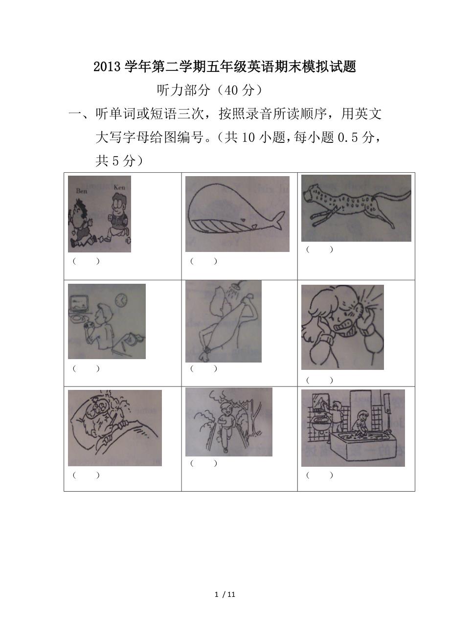 广州市2013学五级英语二学期期末检测题_第1页