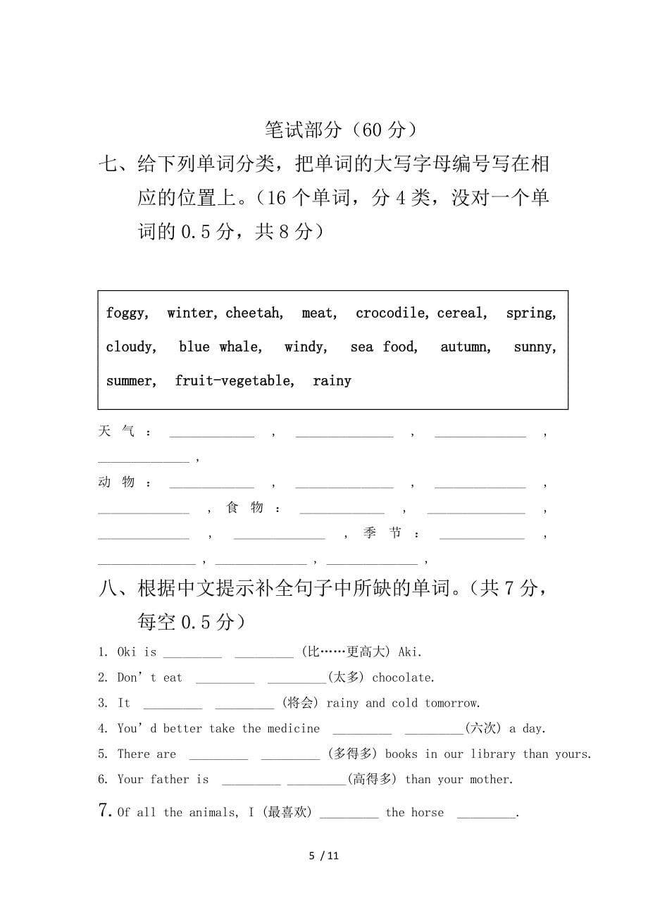 广州市2013学五级英语二学期期末检测题_第5页