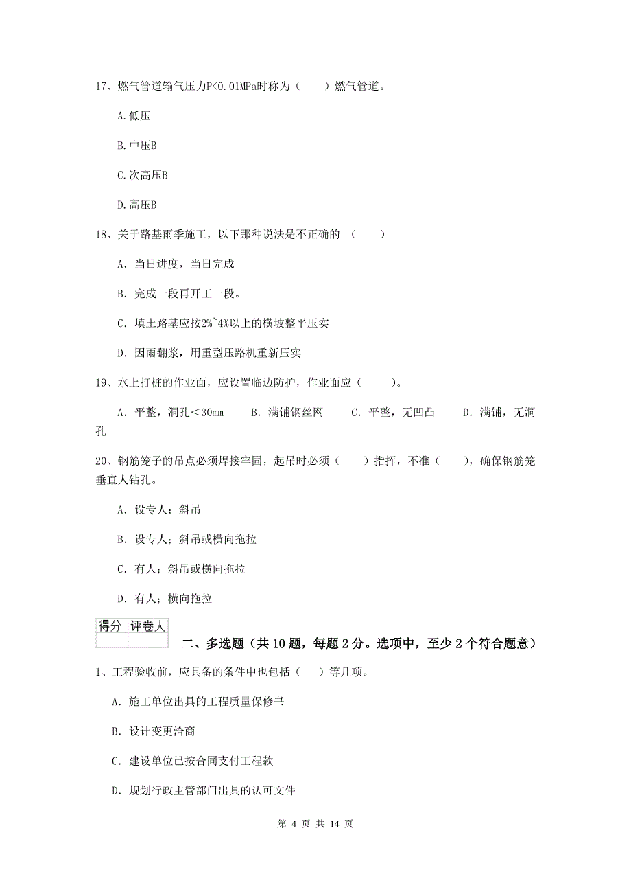 朝阳市二级建造师《市政公用工程管理与实务》练习题a卷 附答案_第4页