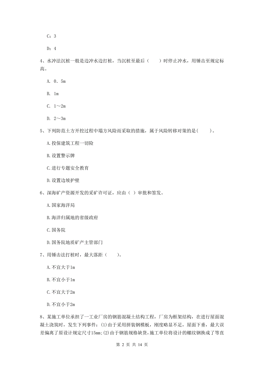 安徽省二级建造师《矿业工程管理与实务》模拟真题（ii卷） 附答案_第2页