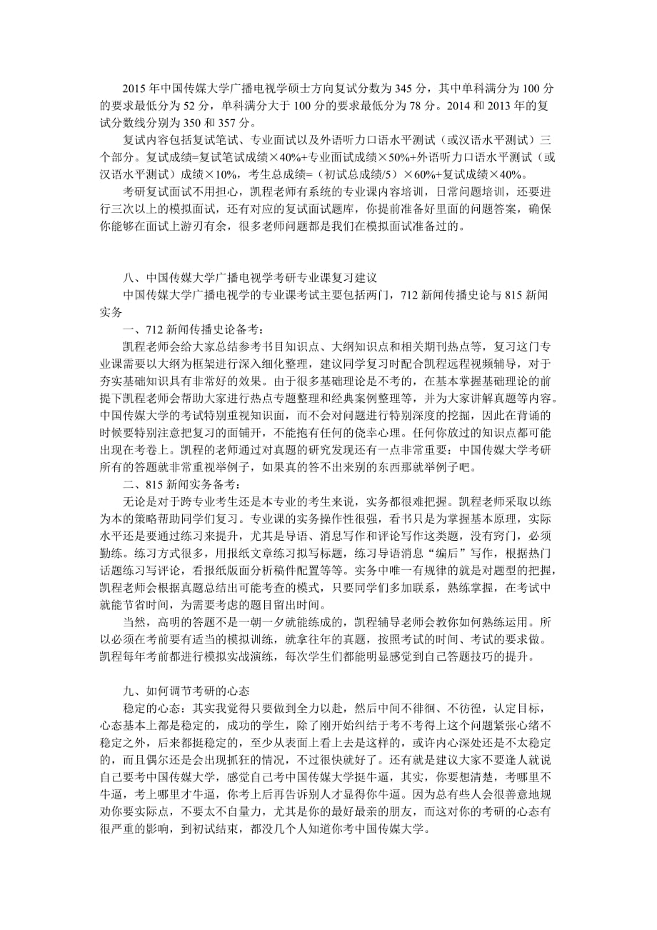 有关中国传媒大学广播电视学考研复习方法的内容_第4页