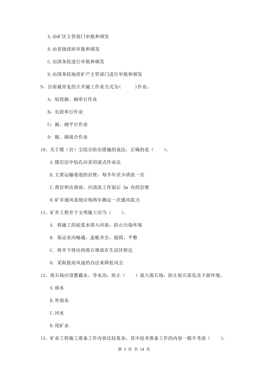 2019年国家二级建造师《矿业工程管理与实务》多选题【50题】专项检测a卷 附答案_第3页