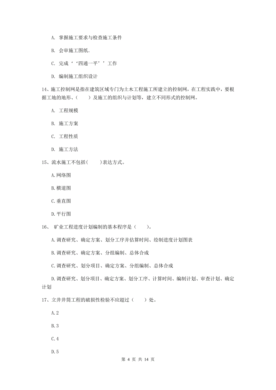 2019年国家二级建造师《矿业工程管理与实务》多选题【50题】专项检测a卷 附答案_第4页