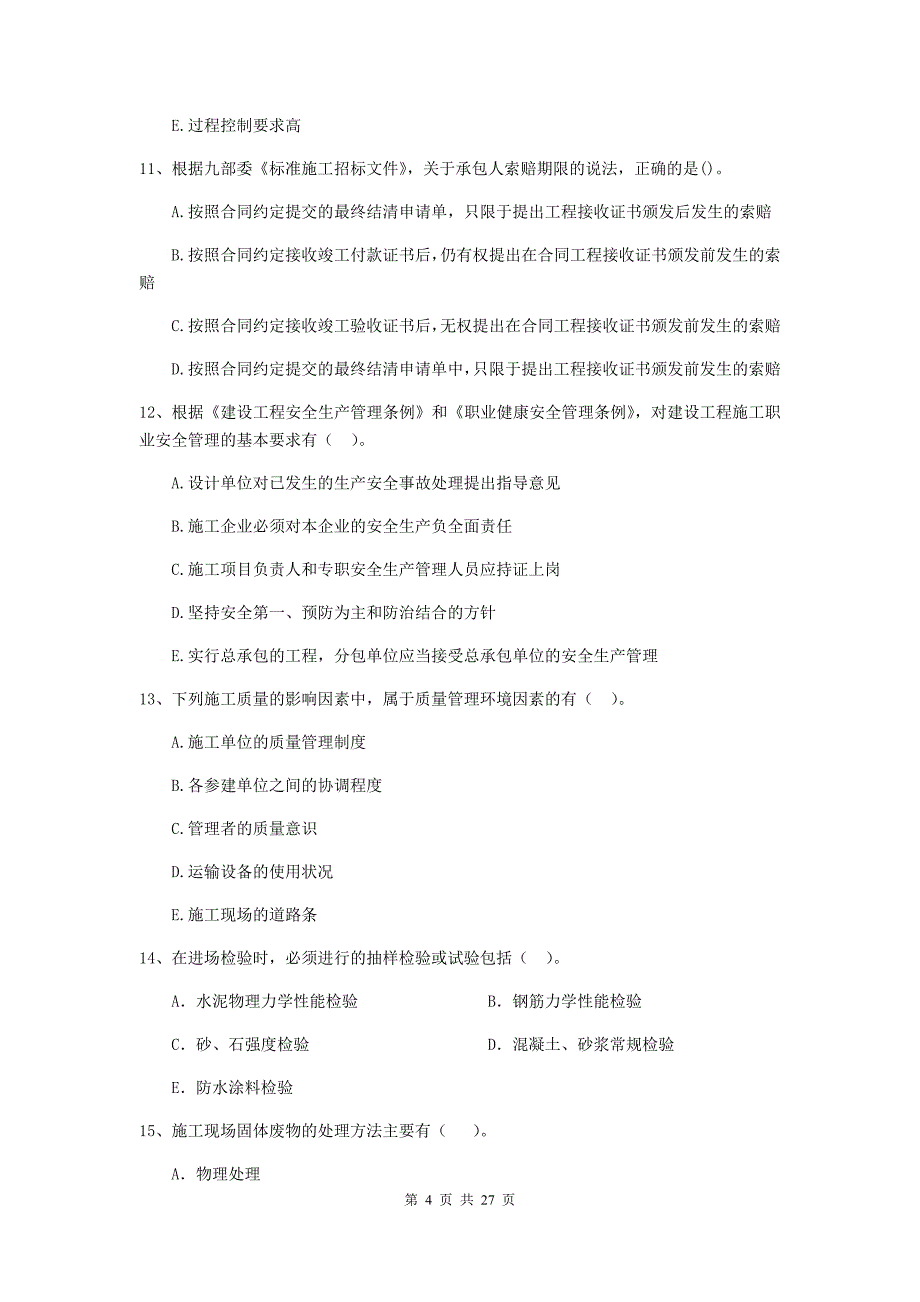 2020版二级建造师《建设工程施工管理》多选题【80题】专题测试 （含答案）_第4页