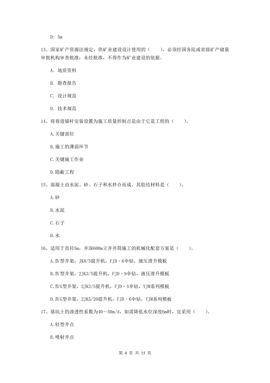 新疆二级建造师《矿业工程管理与实务》考前检测b卷 （附解析）_第4页