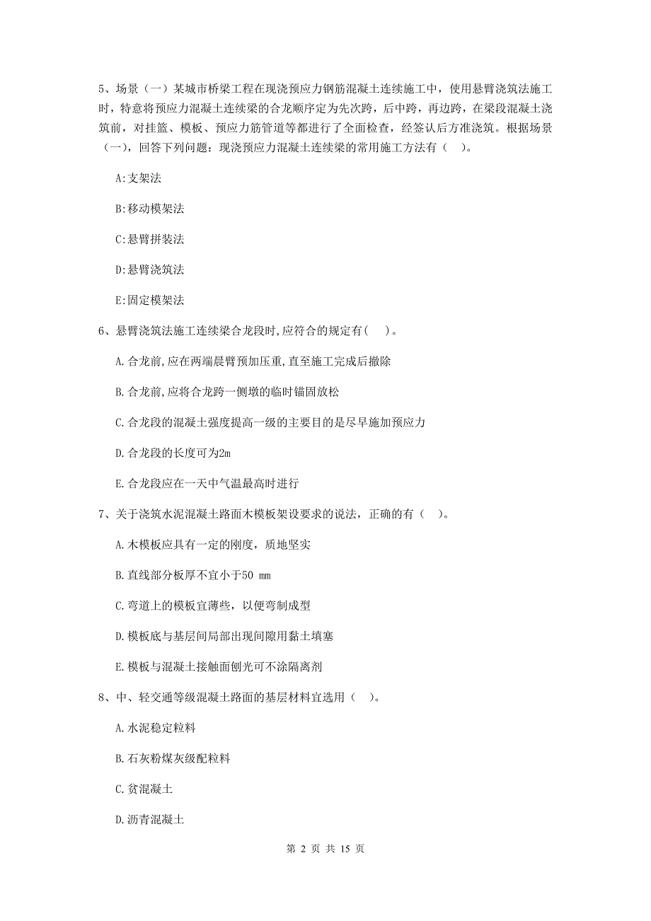 2019版二级建造师《市政公用工程管理与实务》多项选择题【50题】专项测试b卷 （附解析）_第2页