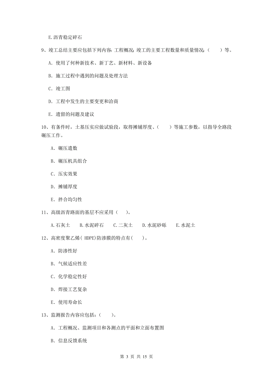 2019版二级建造师《市政公用工程管理与实务》多项选择题【50题】专项测试b卷 （附解析）_第3页