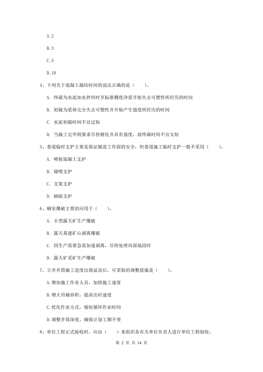 黑龙江省2019年二级建造师《矿业工程管理与实务》真题d卷 附答案_第2页