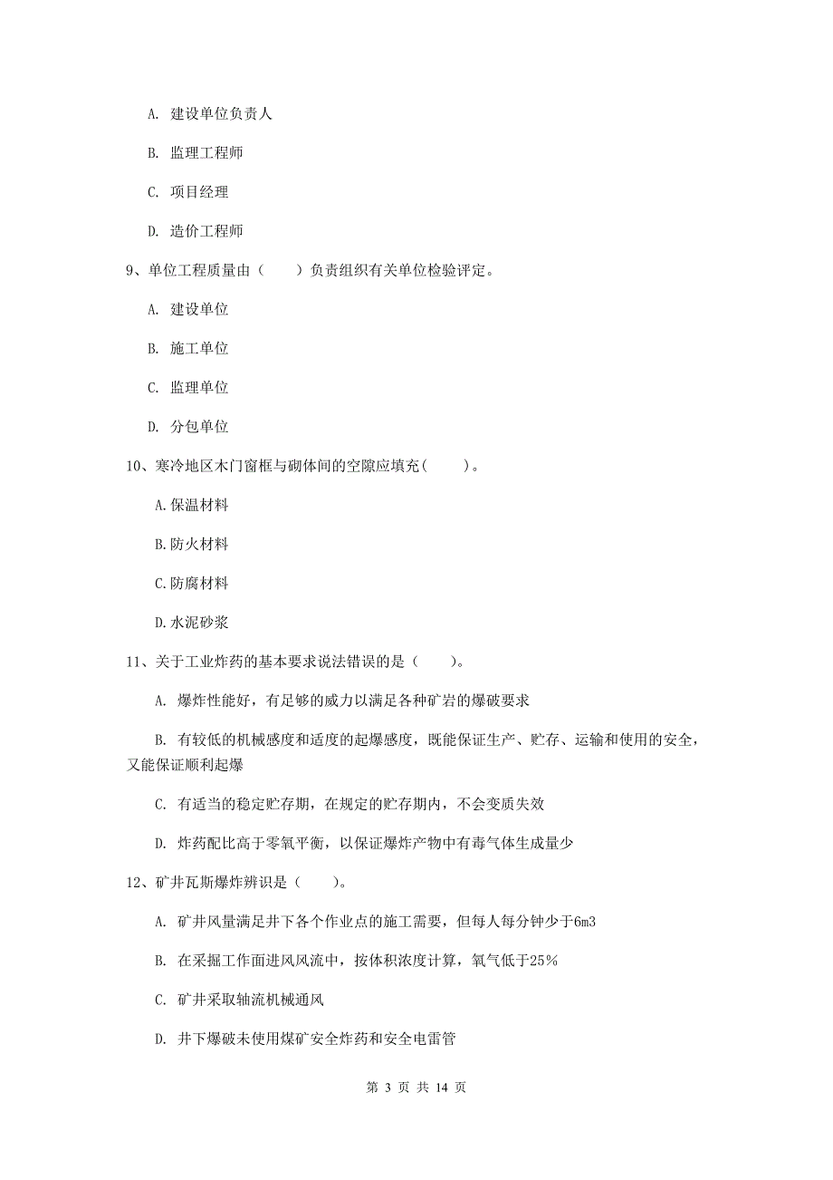 黑龙江省2019年二级建造师《矿业工程管理与实务》真题d卷 附答案_第3页