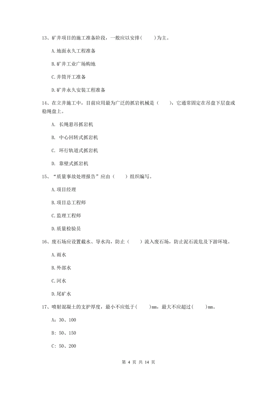 黑龙江省2019年二级建造师《矿业工程管理与实务》真题d卷 附答案_第4页