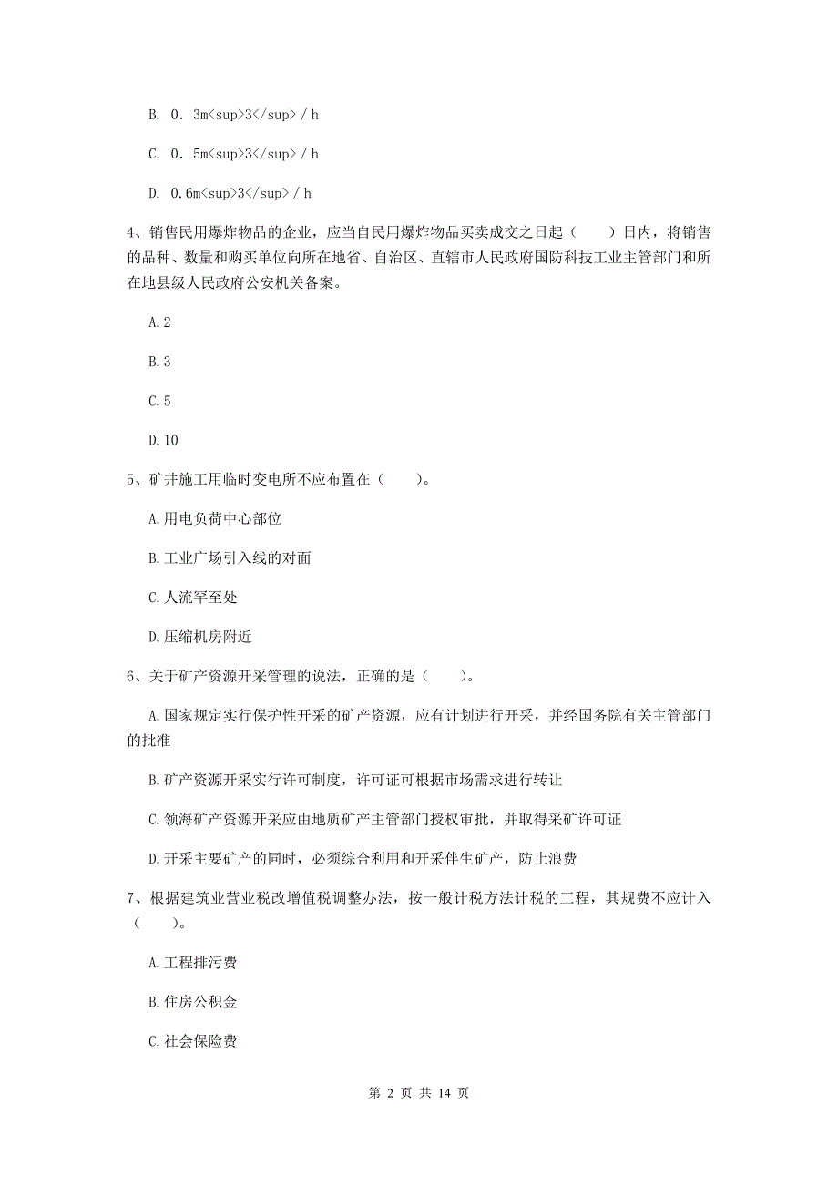 广西二级建造师《矿业工程管理与实务》测试题b卷 附答案_第2页