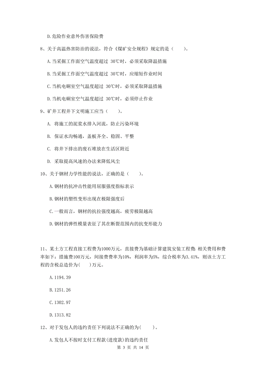 广西二级建造师《矿业工程管理与实务》测试题b卷 附答案_第3页