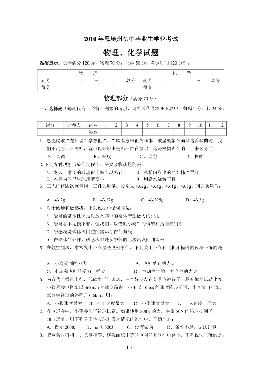 恩施州中考理综物理模拟题_第1页